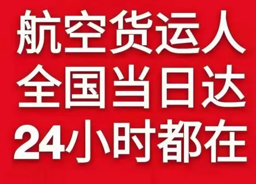 滨海航空快递货物、航空货运:物流行业各岗位招聘